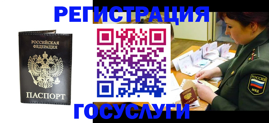 прописка для работы в Новом Осколе