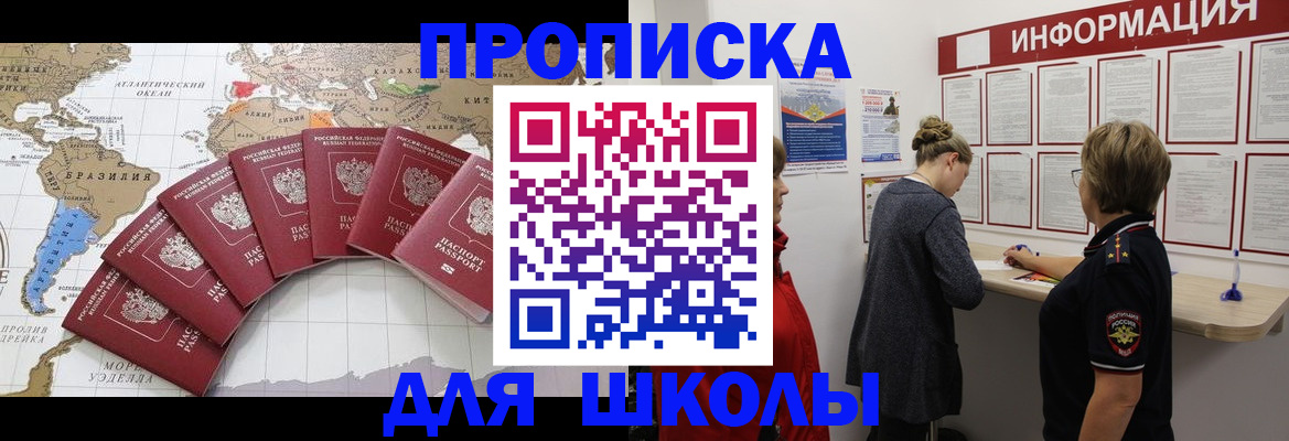 прописка законно в Новом Осколе